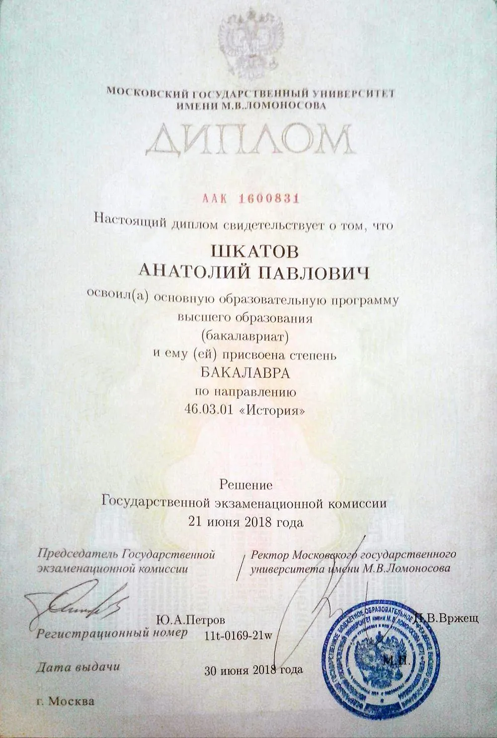 Диплом