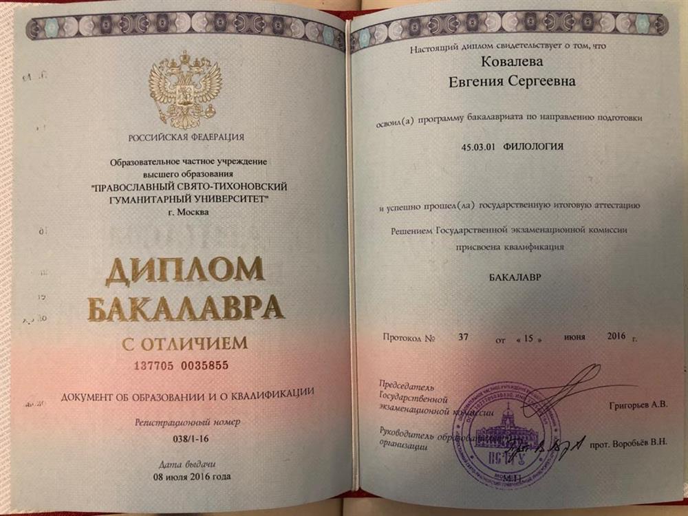 Диплом бакалавра