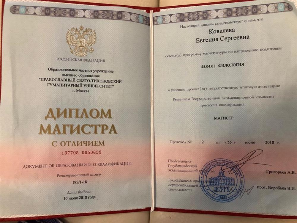 Диплом магистра