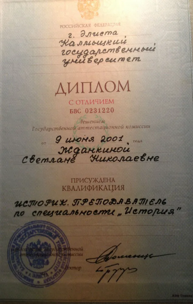 Диплом