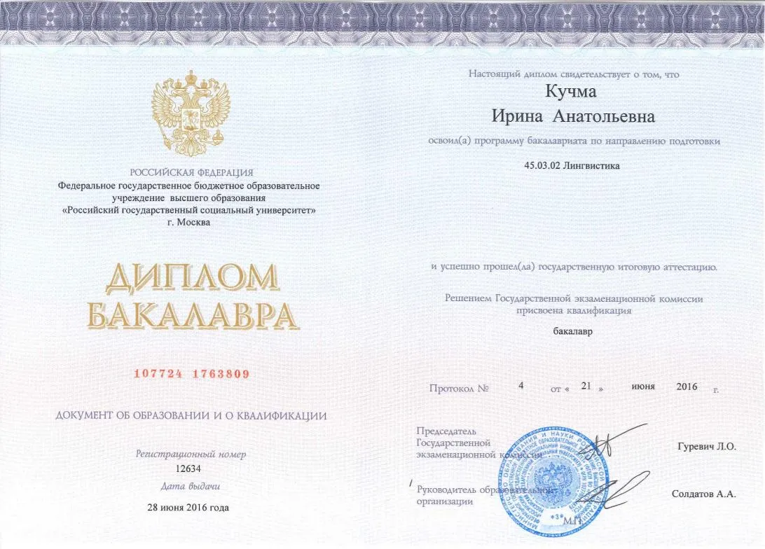 Диплом
