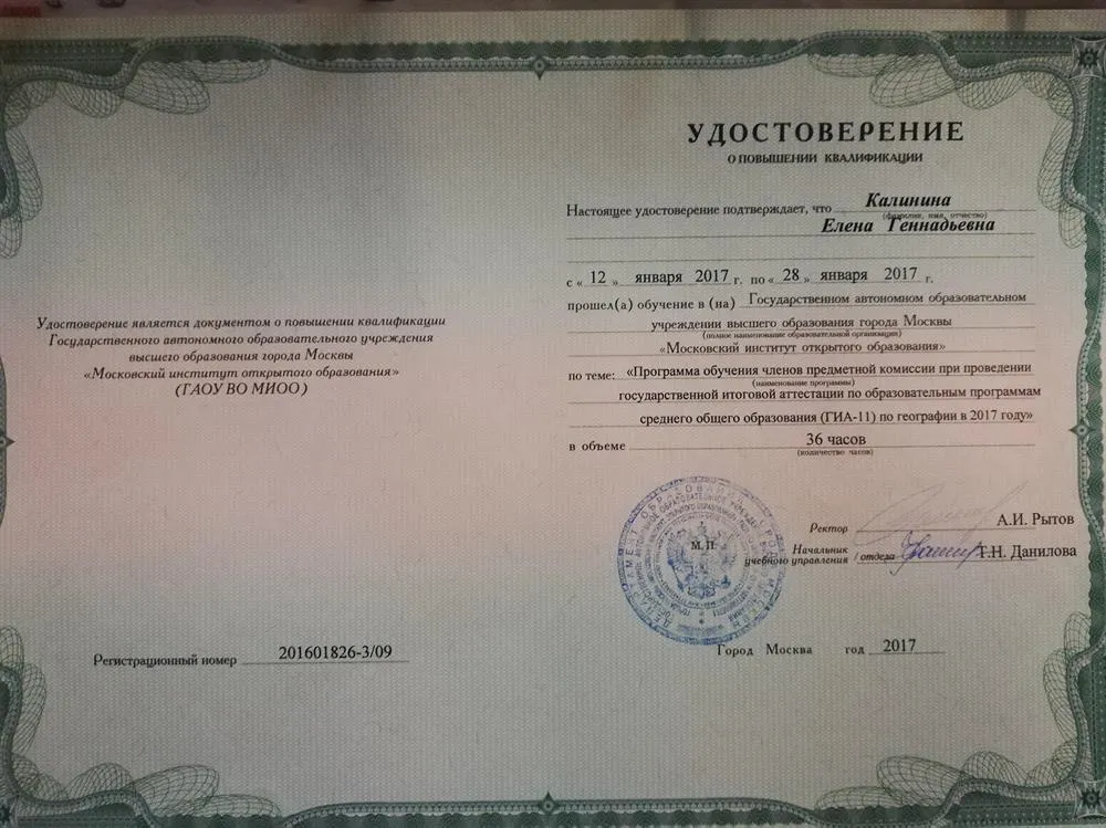 Удостоверение о повышении квалификации как эксперта ЕГЭ