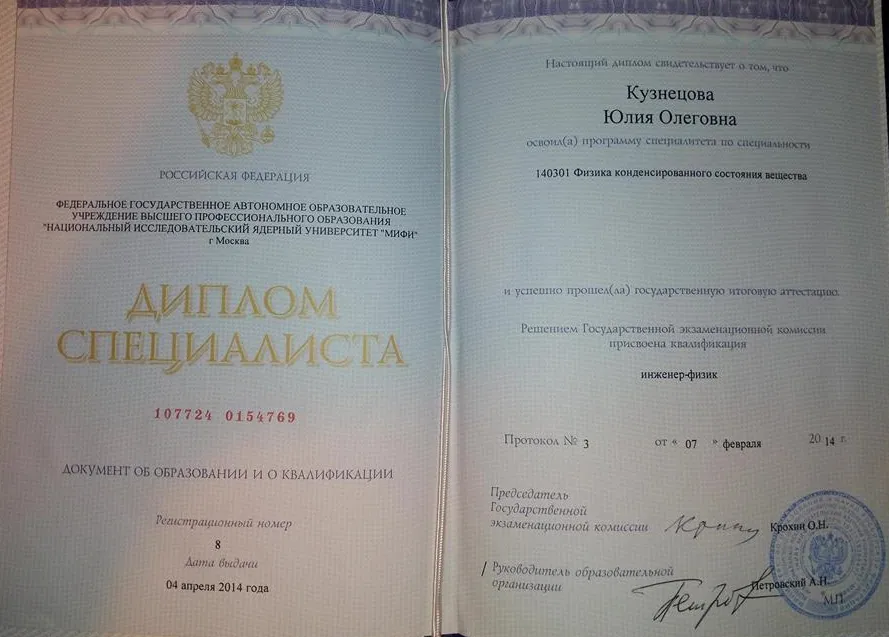 Диплом специалиста