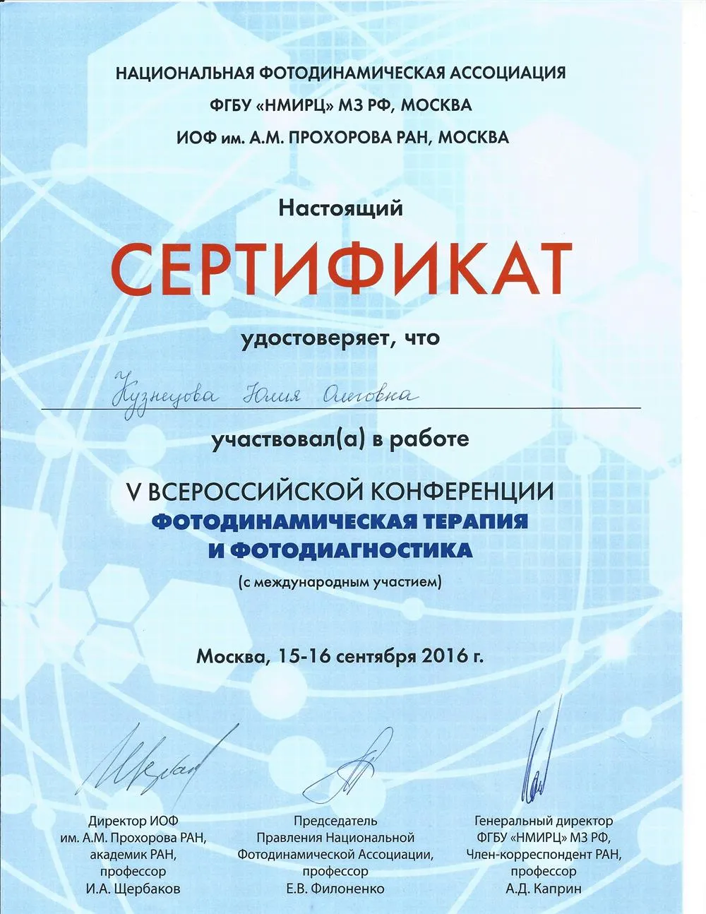 Сертификат участника конференции