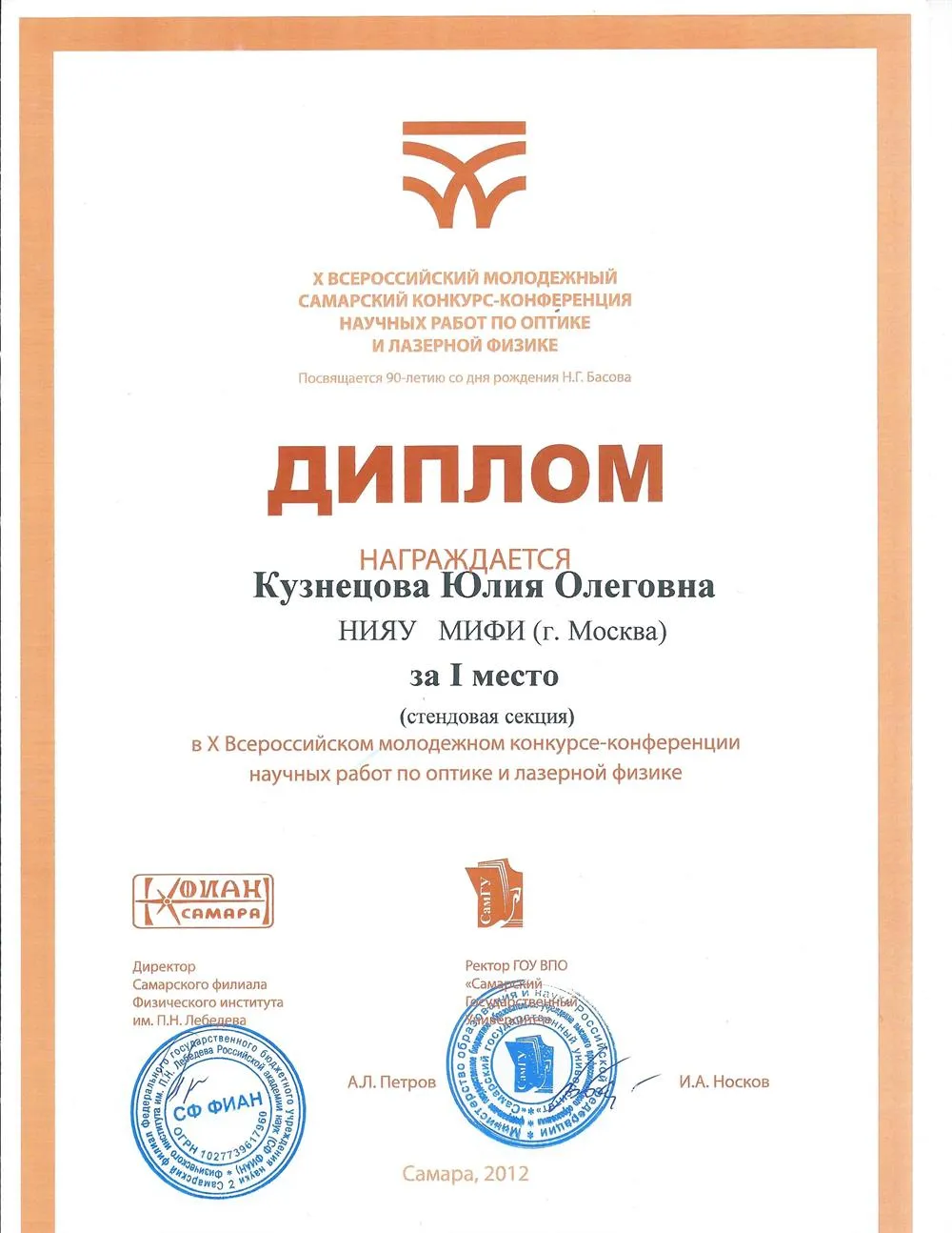 Диплом (1 место в конкурсе научных работ)