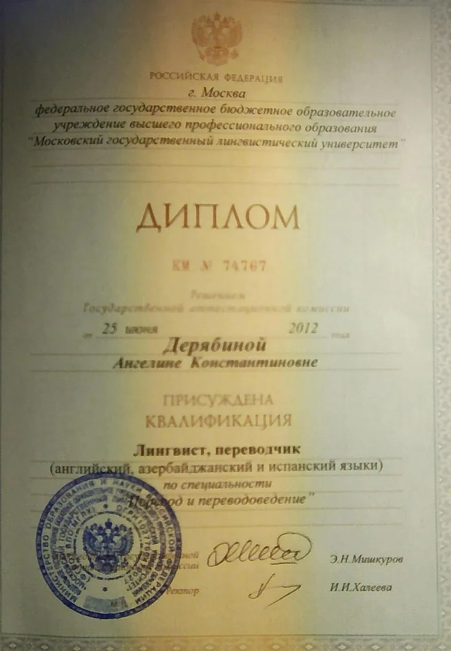 Диплом МГЛУ им. Мориса Тореза