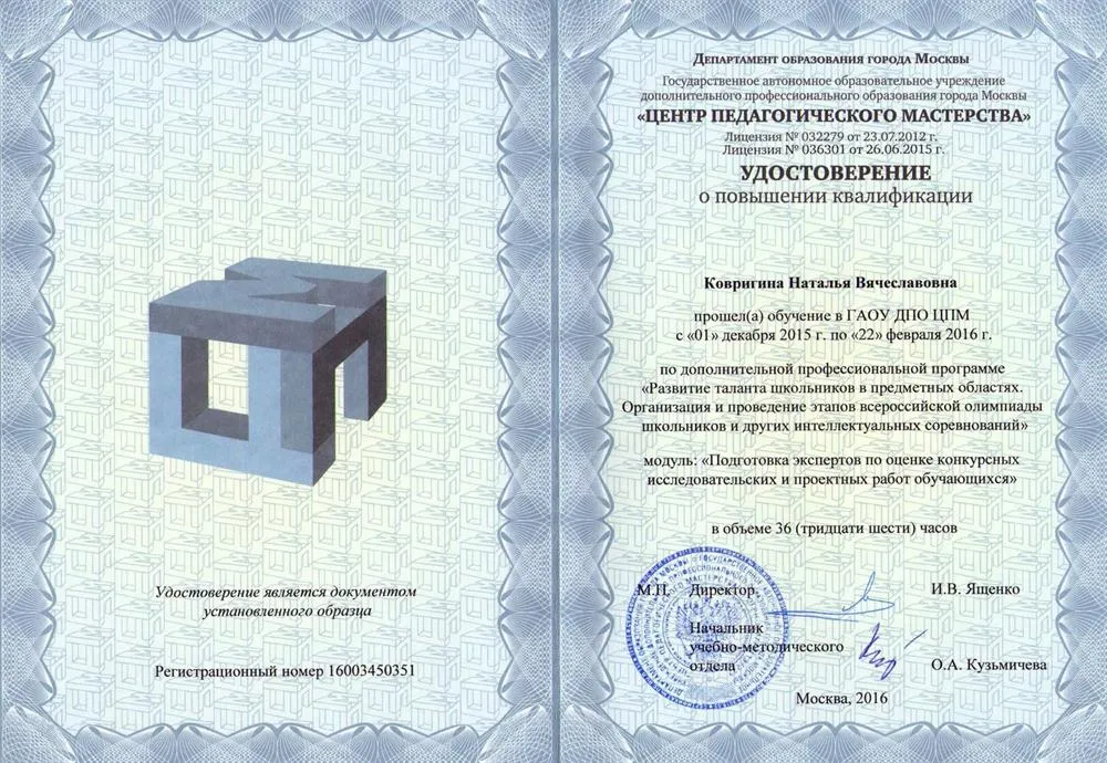 Удостоверение