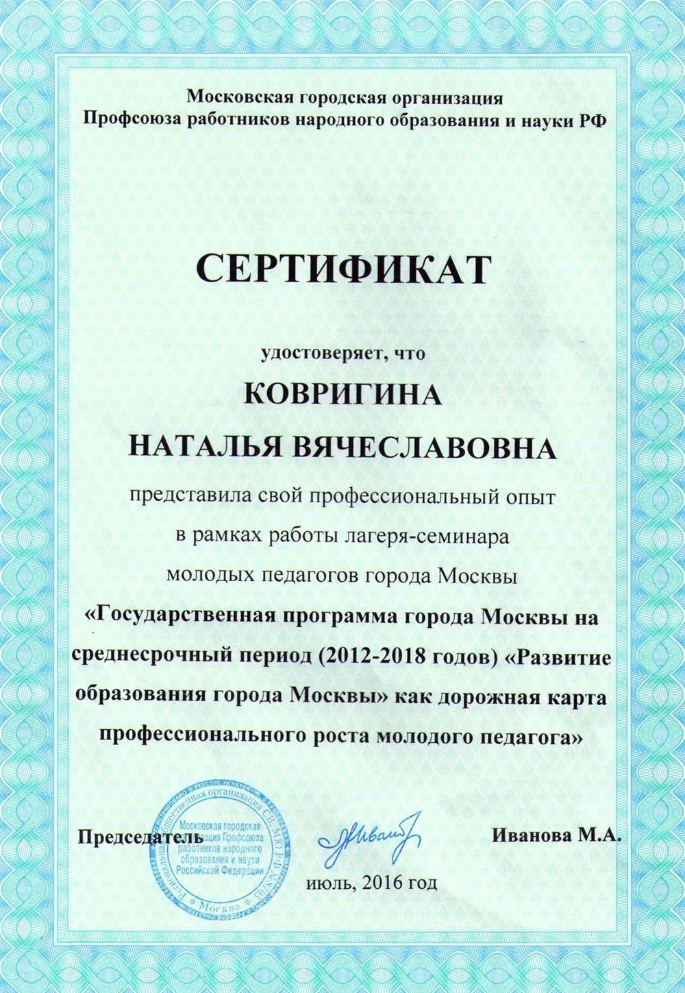 Сертификат