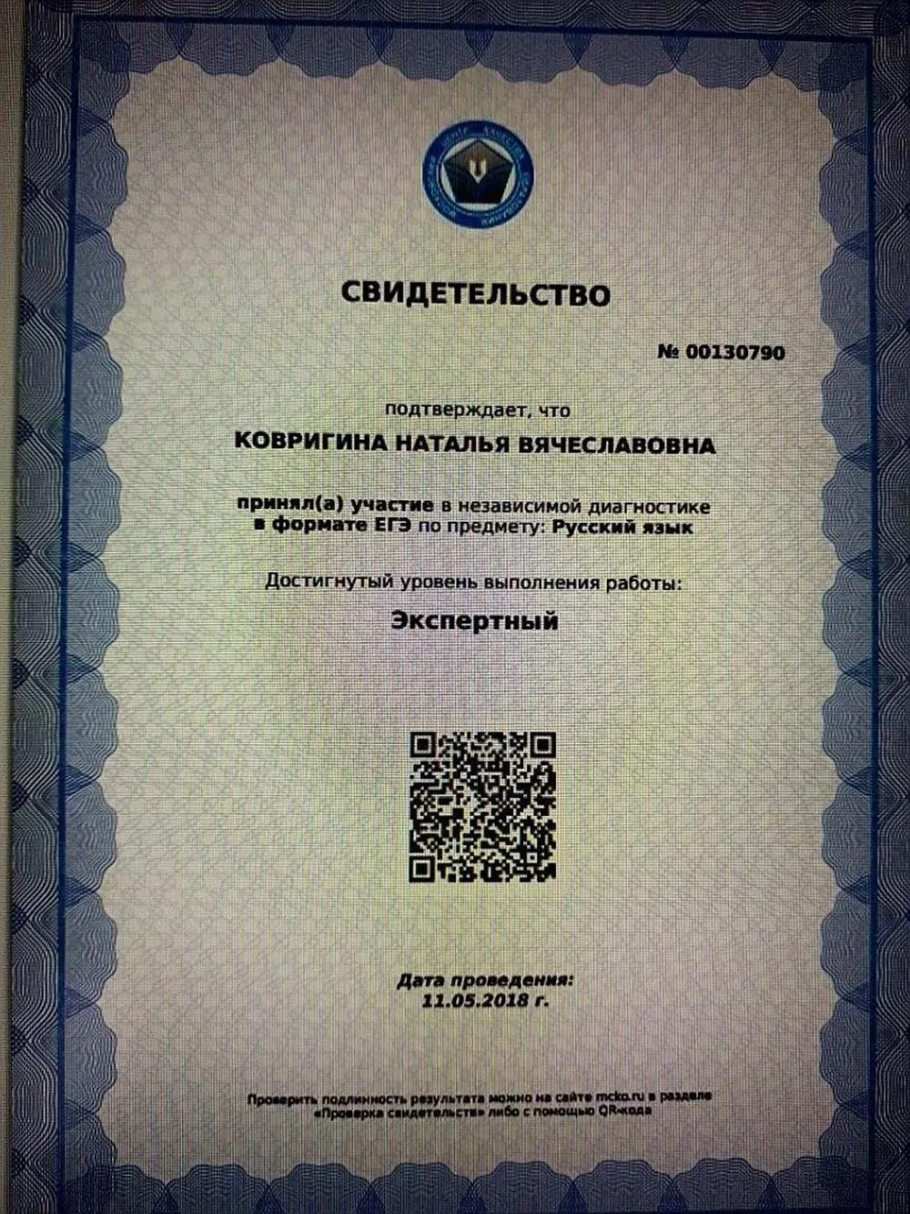 Свидетельство