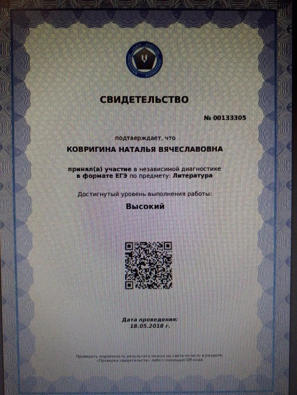 Свидетельство