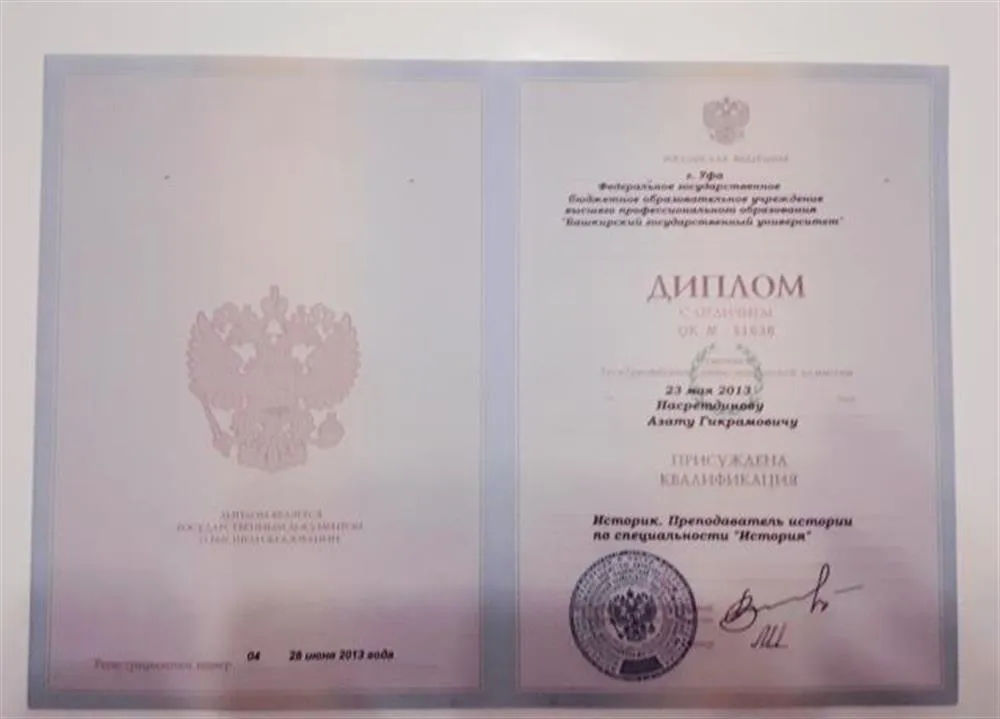 Диплом Башкирского Государственного университета