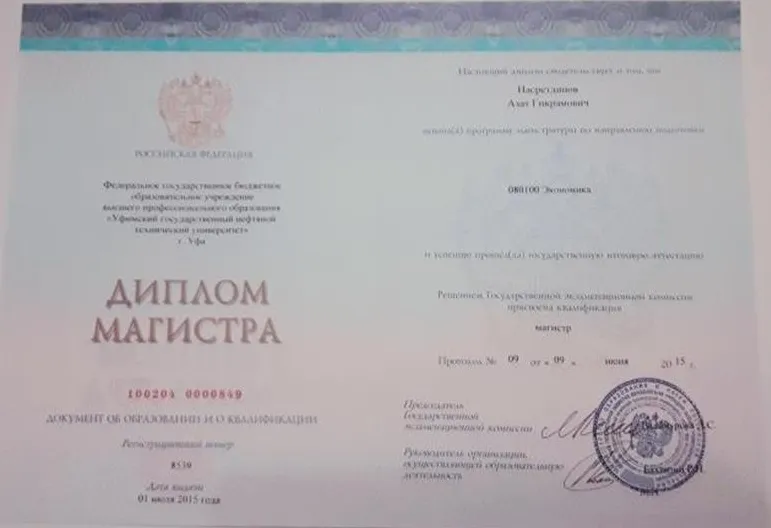 Диплом Уфимского Государственного Нефтяного Технического Университета