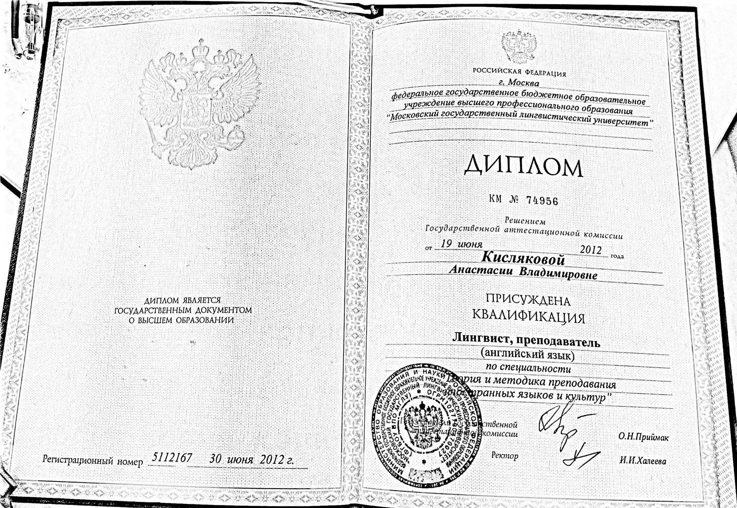 Диплом