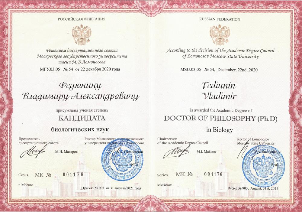 Диплом кандидата биологических наук