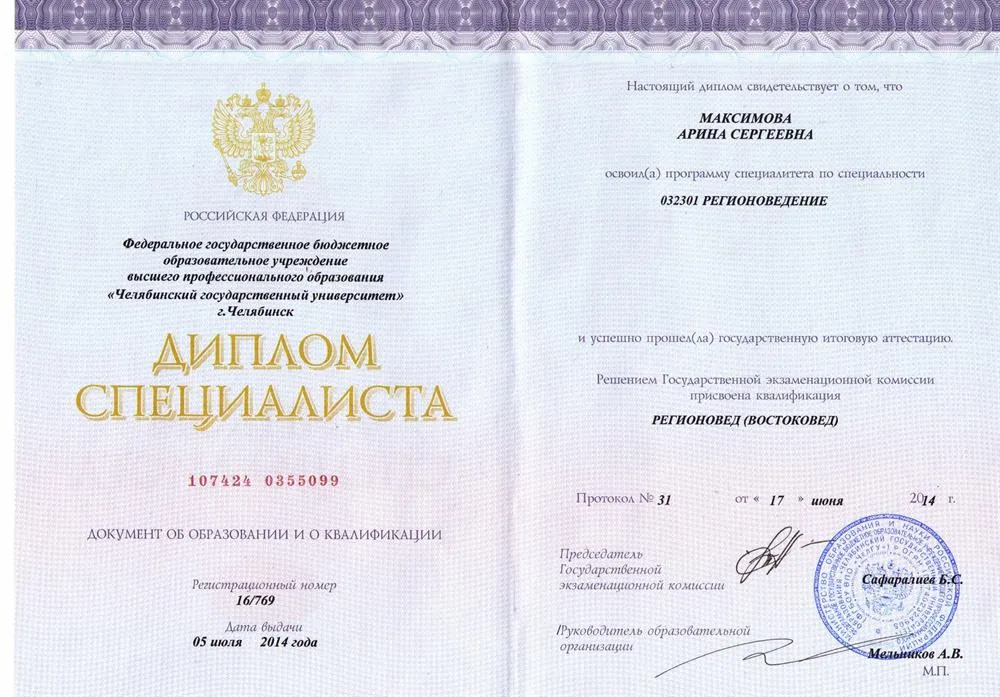 Диплом