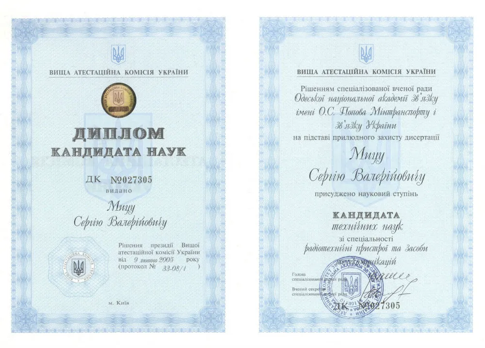 Диплом кандидата