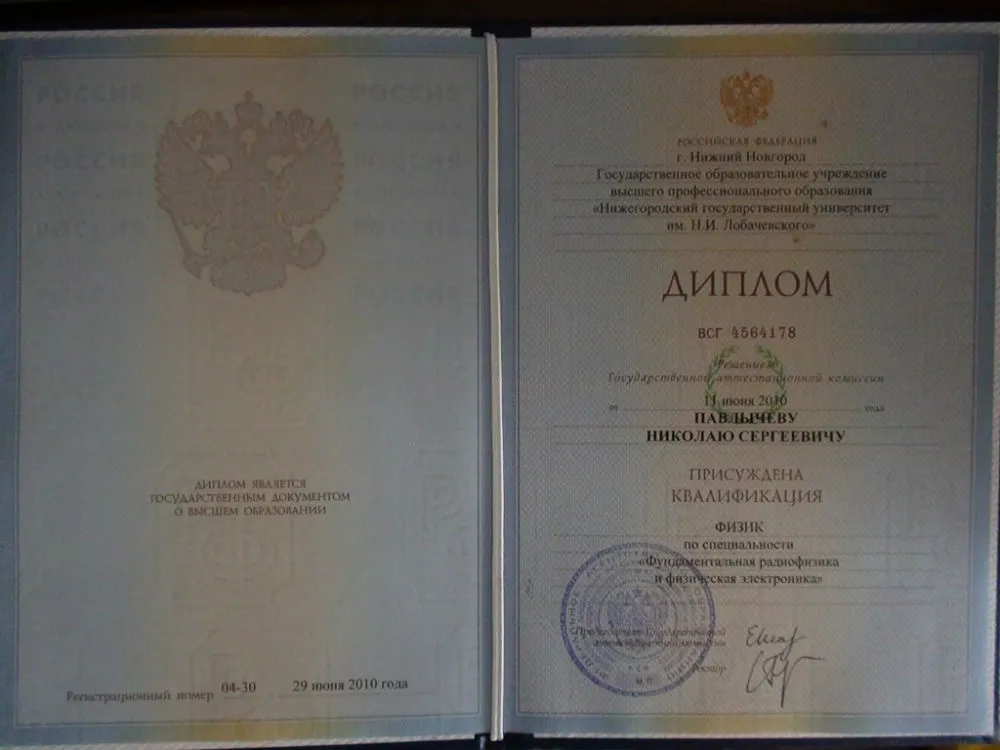 Диплом