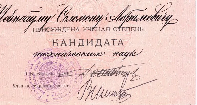 Диплом кандидата наук