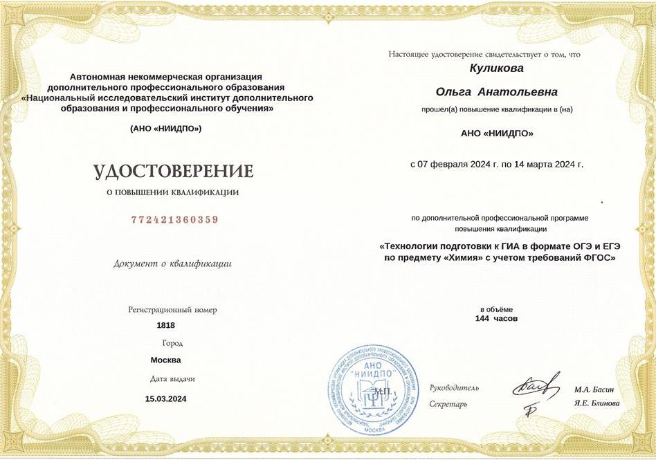 Удостоверение повышения квалификации