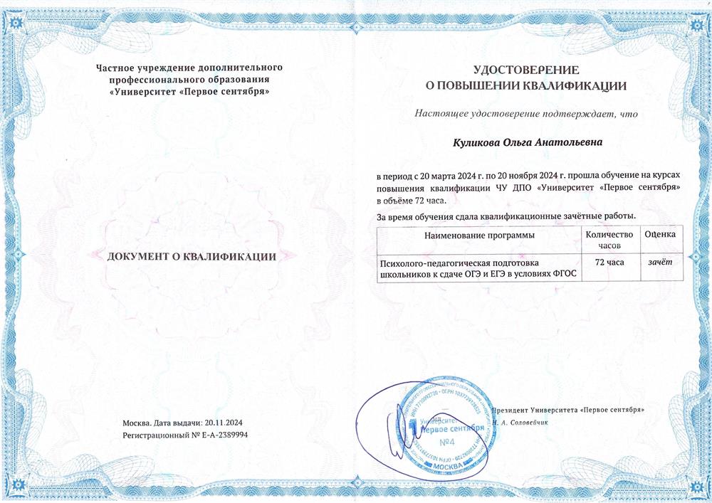 Повышение квалификации от  "Первое сентября" в 2024