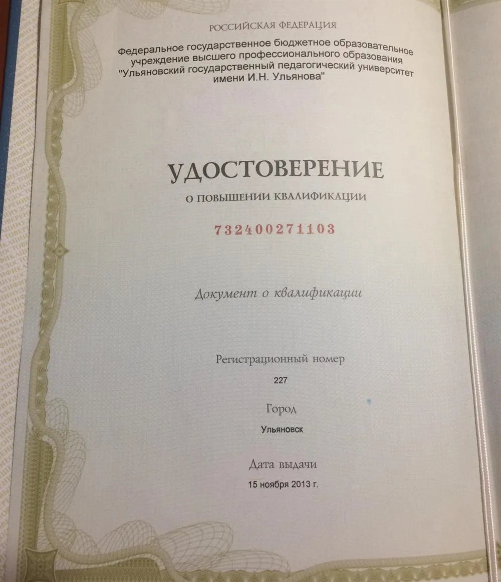 Удостоверение