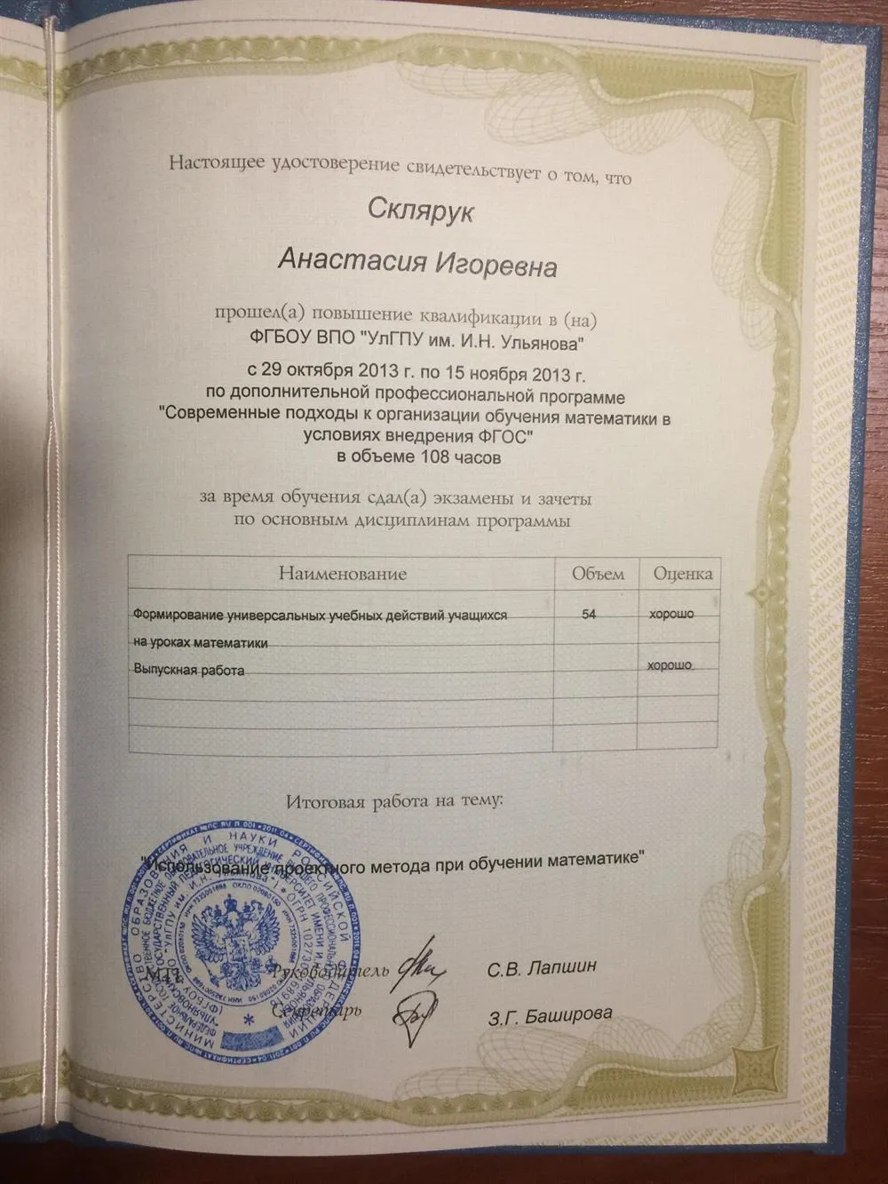 Удостоверение