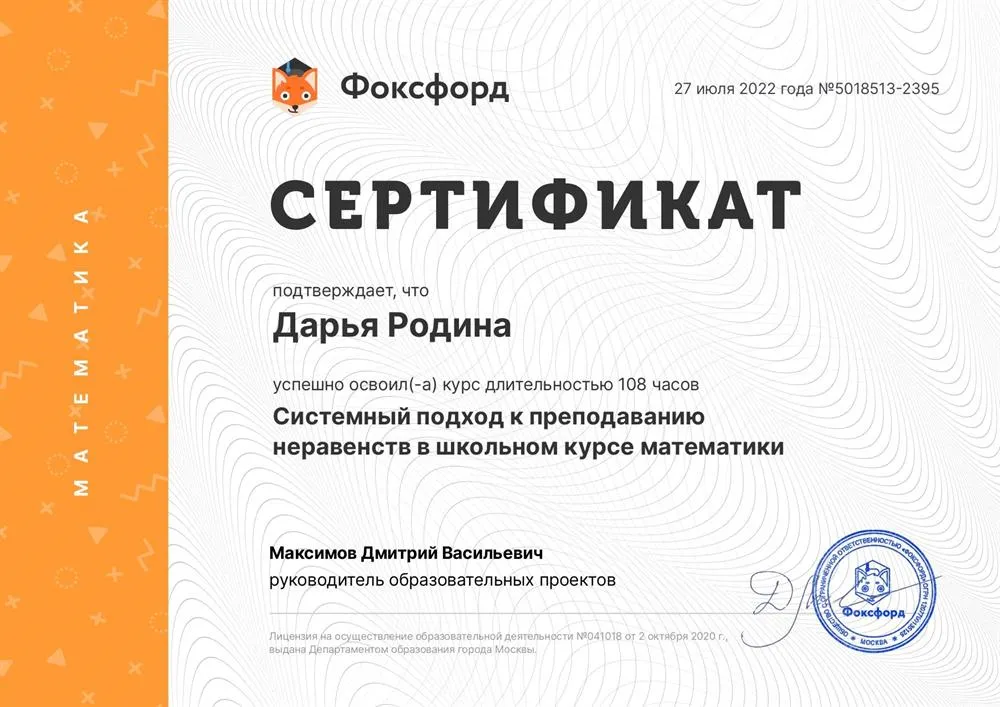 Курсы повышения квалификации (Фоксфорд)