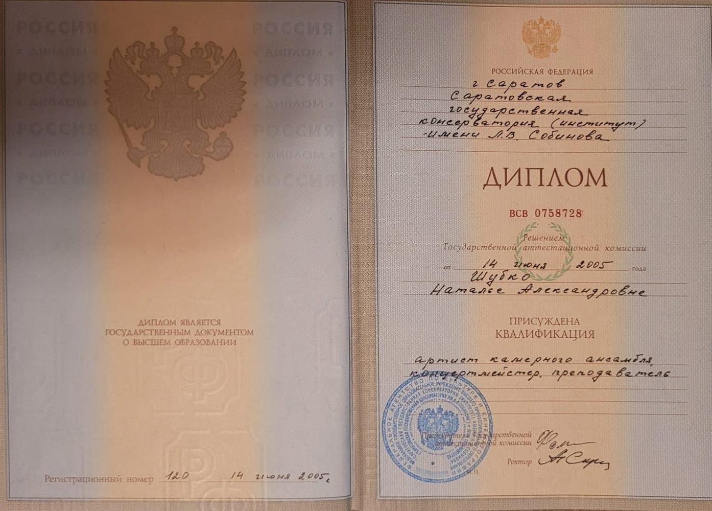Диплом о высшем образовании