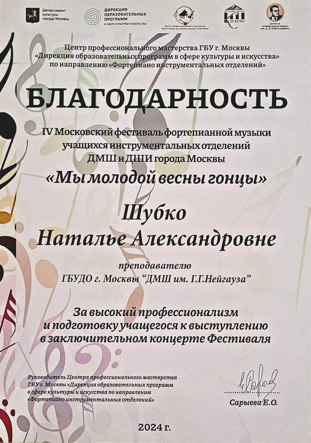 Благодарность с Городского концерта