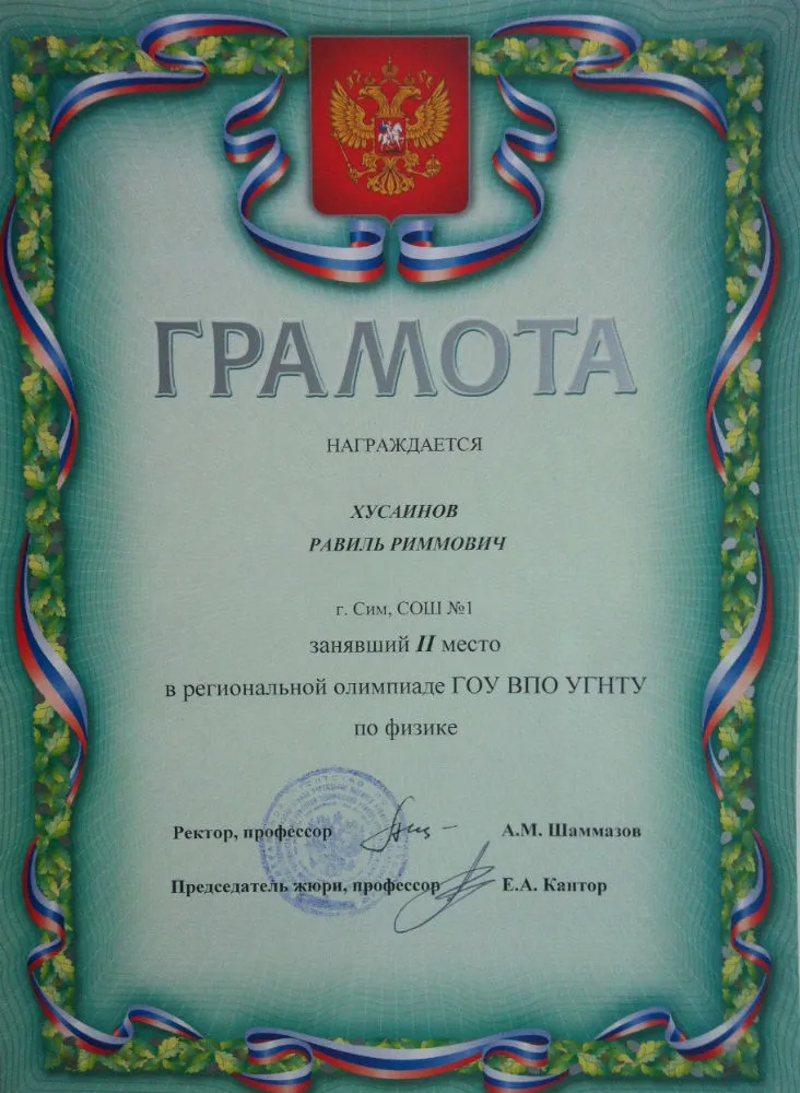 Грамота