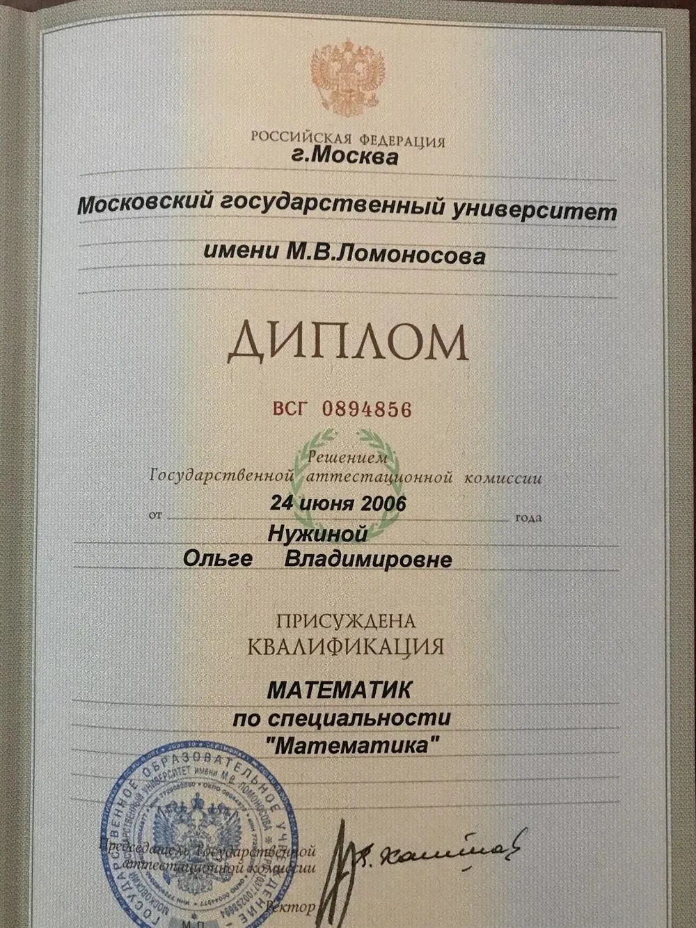 Диплом