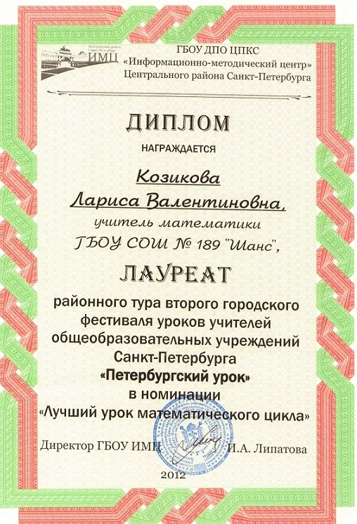 Диплом