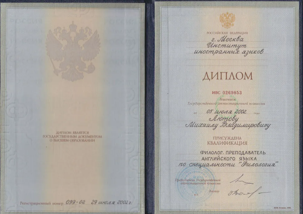 Диплом