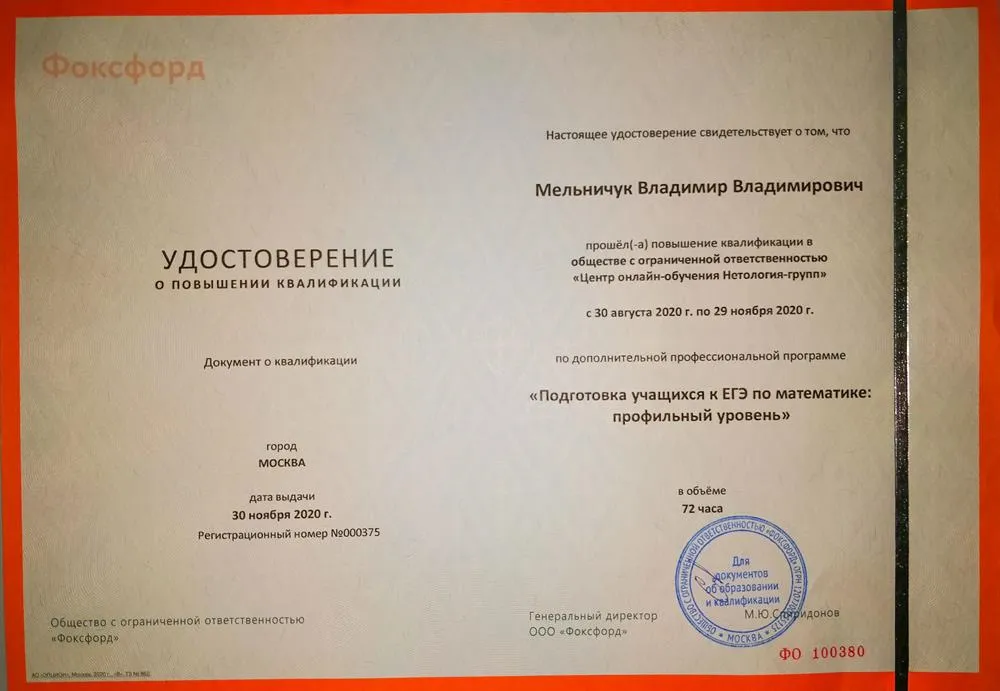 Удостоверение