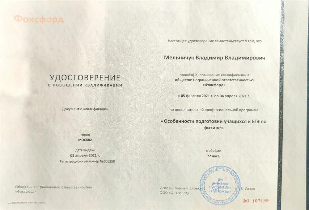 Удостоверение