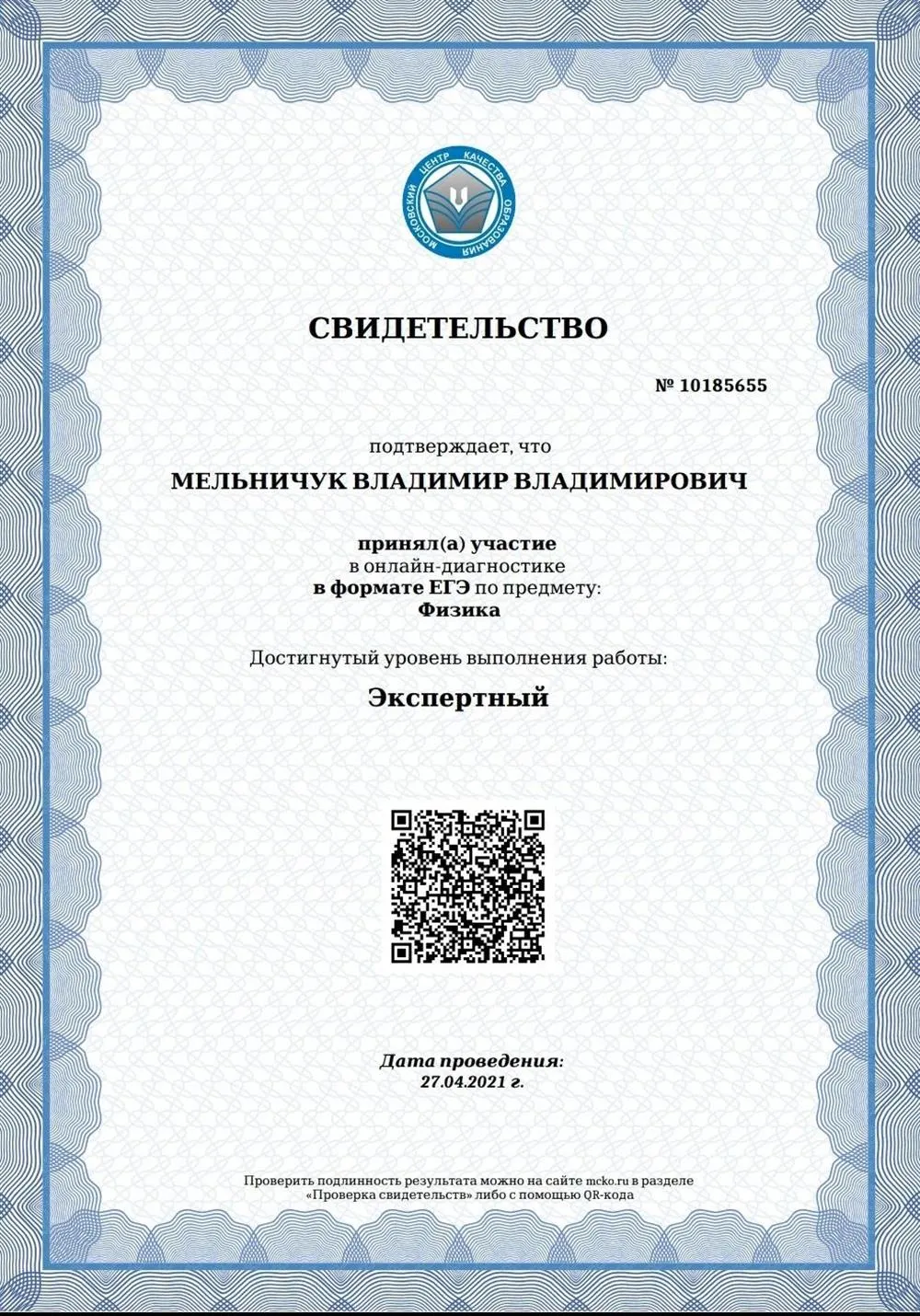 Свидетельство