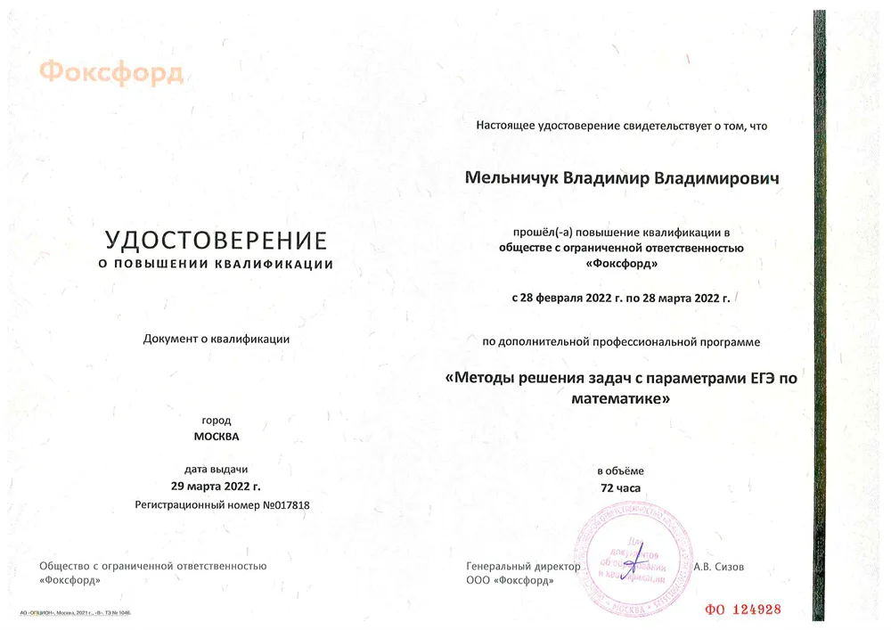 Удостоверение