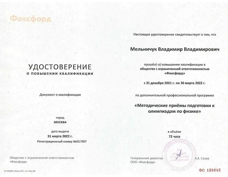 Удостоверение