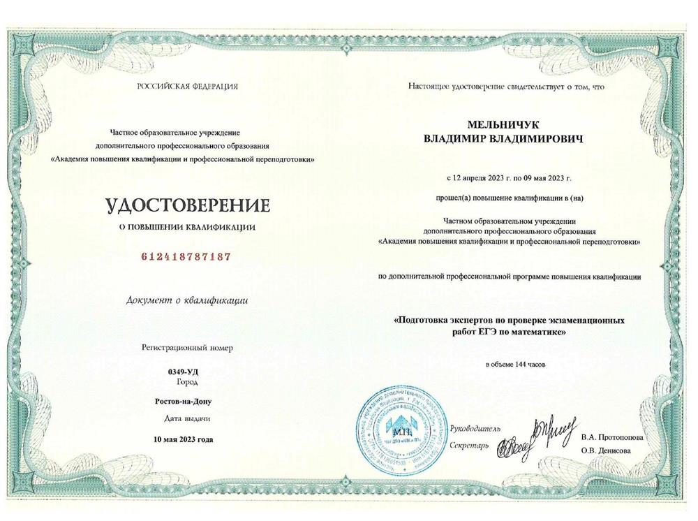 Удостоверение