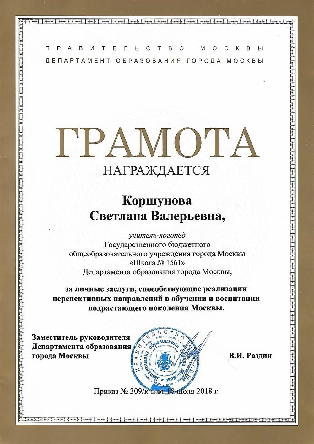 Грамота