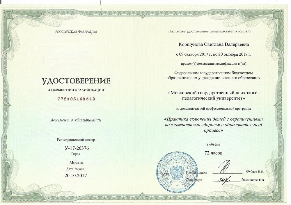 Удостоверение