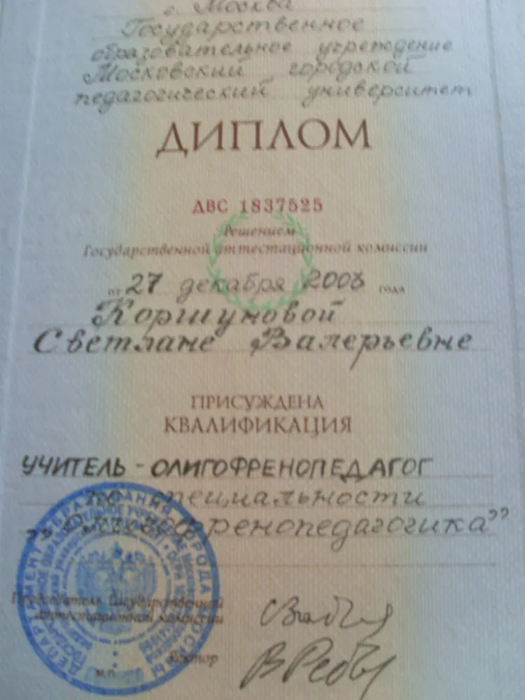 Диплом