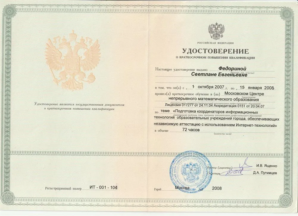 Удостоверение