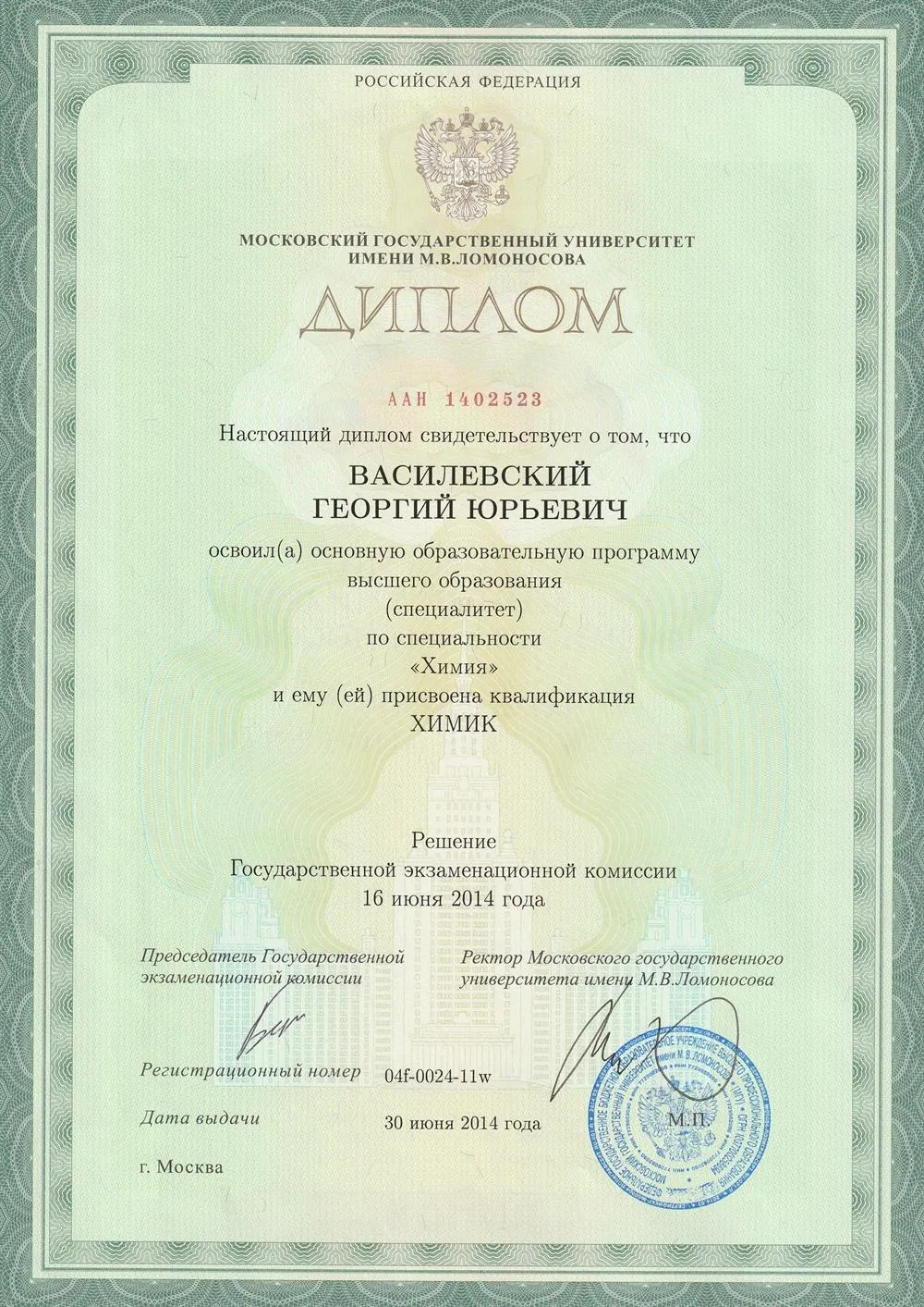 Диплом