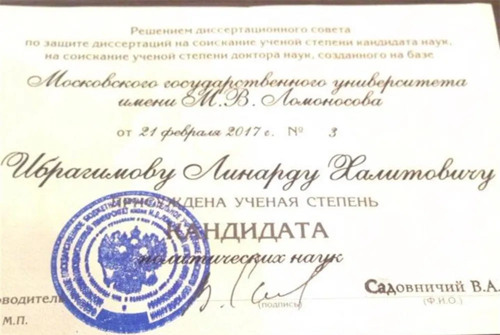 Диплом кандидата наук