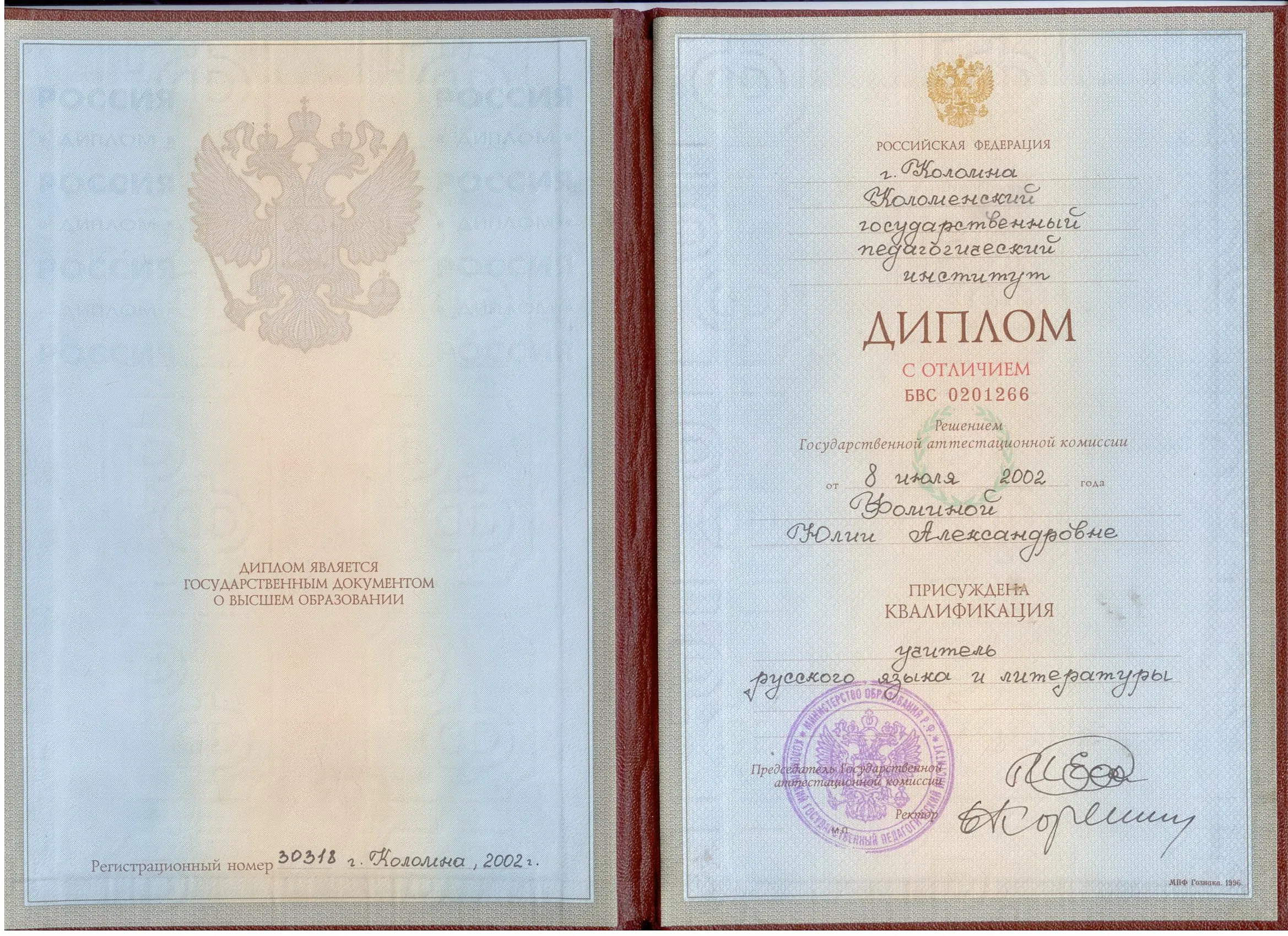 Диплом