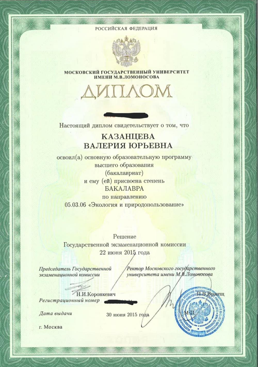 Диплом