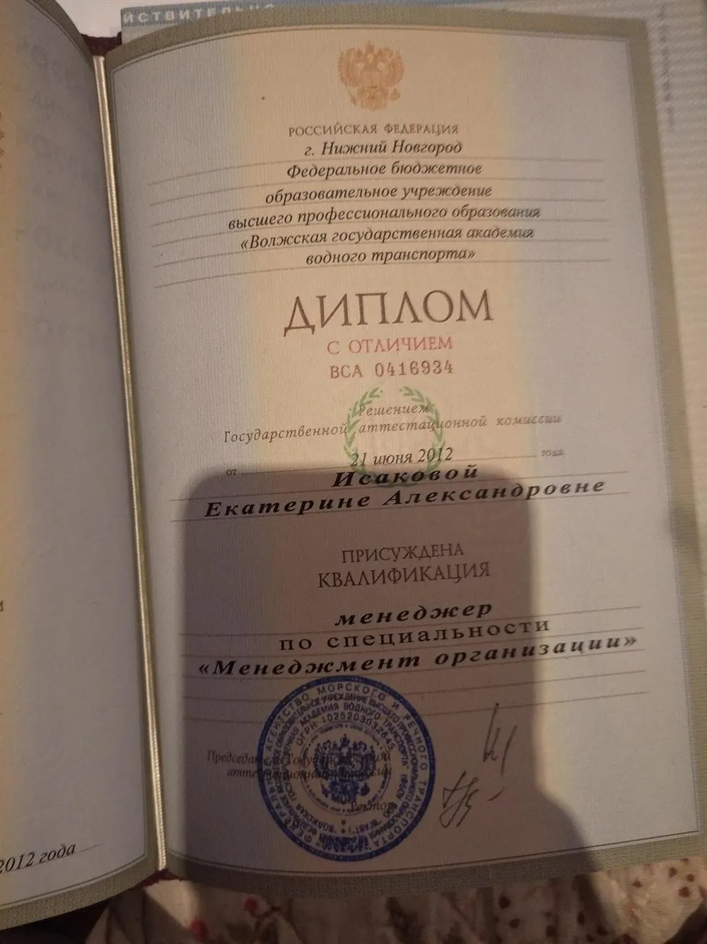 Диплом