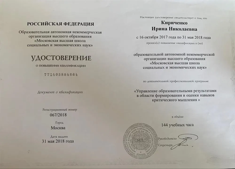 Удостоверение