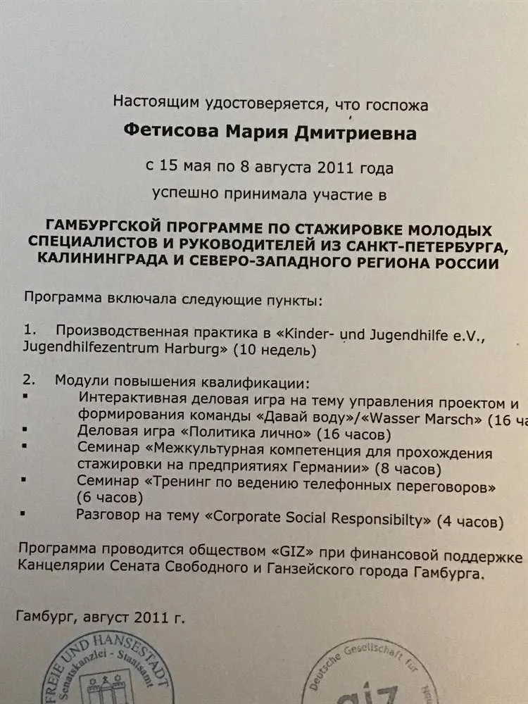 Стажировка от торговой палаты Гамбурга 